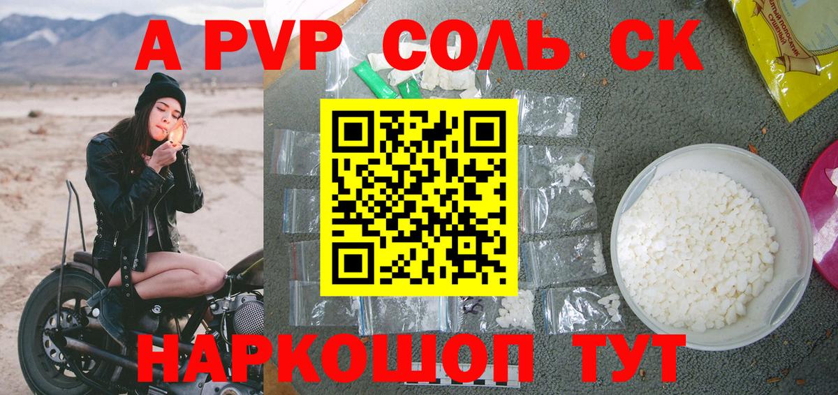 А ПВП мука  Alfa_PVP СК КРИС  Alpha PVP кристаллы  Вход с VPN  Норильск 