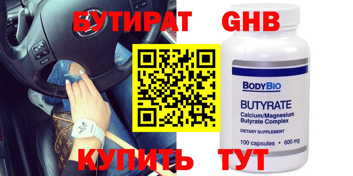 БУТИРАТ 1.4BDO Норильск