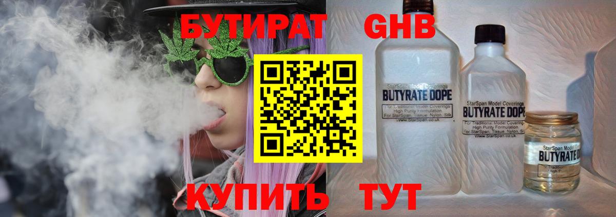 БУТИРАТ 1.4BDO  БУТИРАТ  Норильск  Вход с VPN 