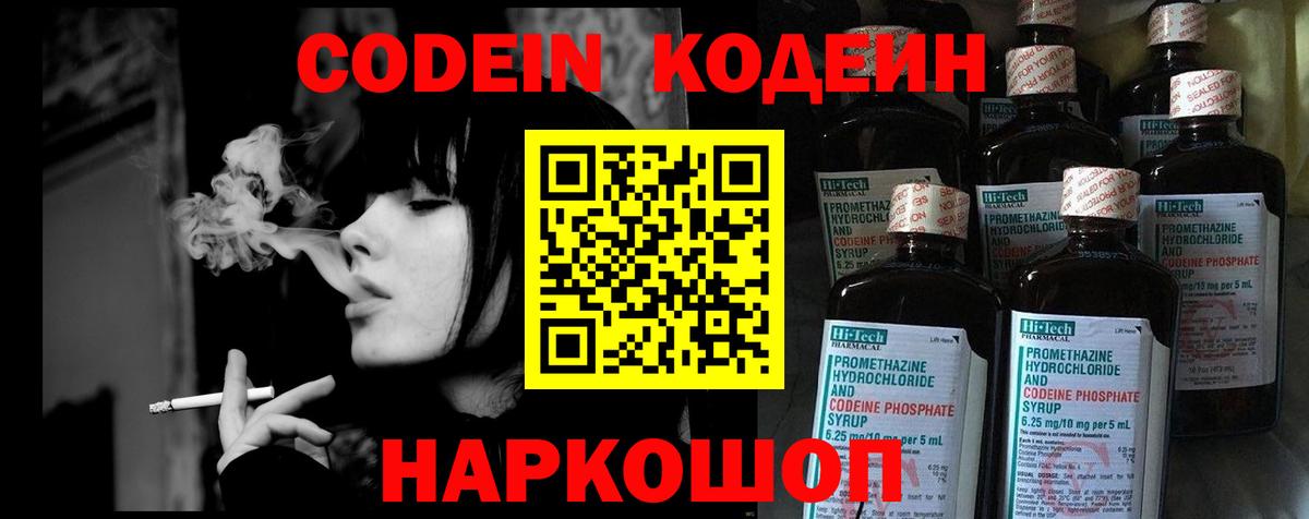 Кодеин напиток Lean (лин) Норильск
