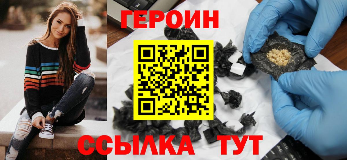 ГЕРОИН VHQ  Вход с VPN  Героин  Норильск 