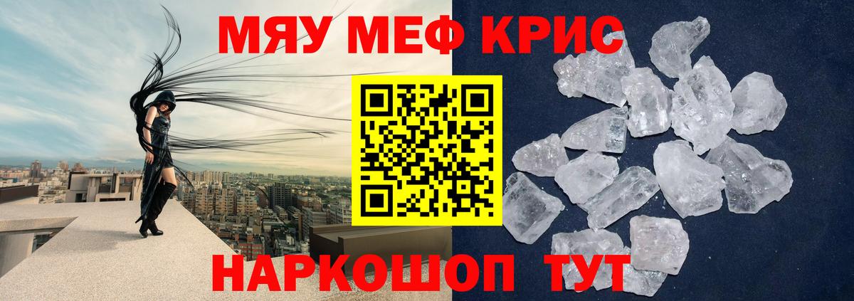 Мефедрон кристаллы Норильск